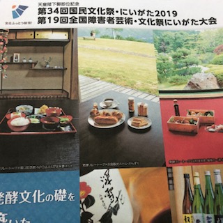 第３４回国民文化祭・にいがた２０１９