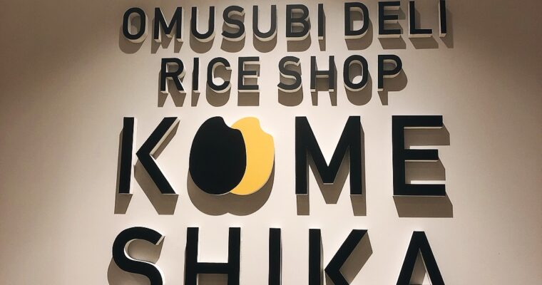 フードプロデュース・おむすびブランド「KOMESHIKA 」