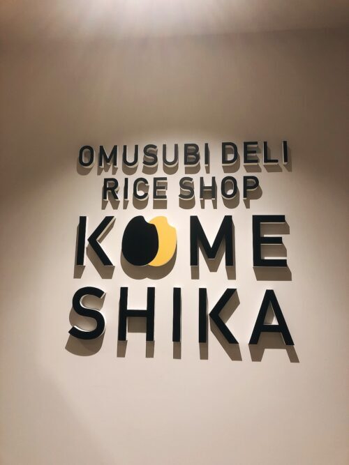 フードプロデュース・おむすびブランド「KOMESHIKA 」