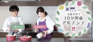 BSNラジオ「佐藤智香子１０分間のアルデンテ」